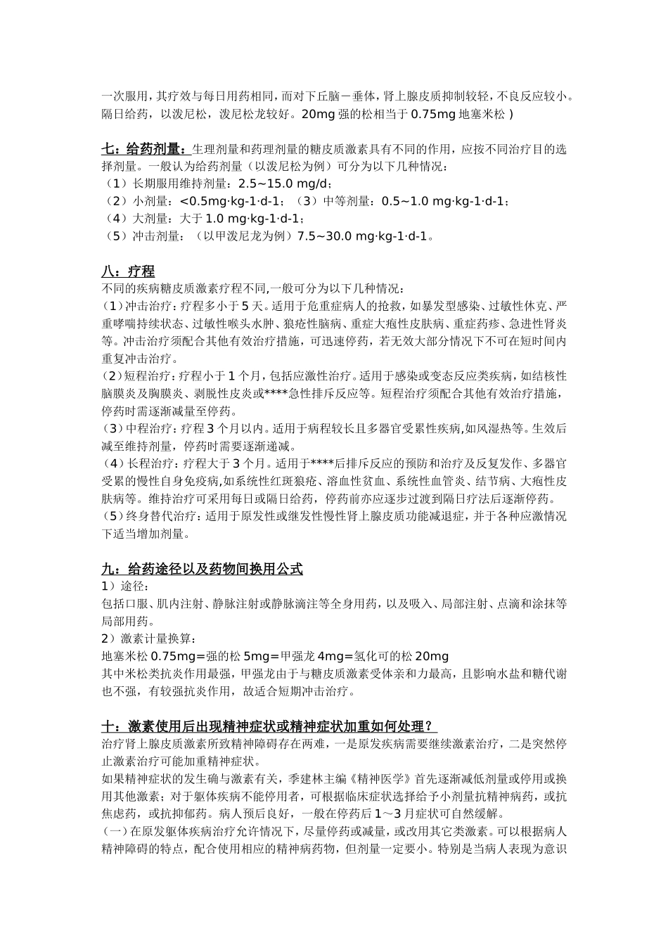 激素简介及在间质性肺炎中的应用_第2页