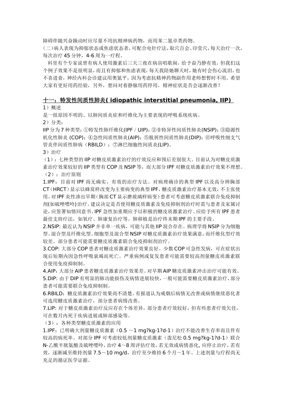 激素简介及在间质性肺炎中的应用_第3页