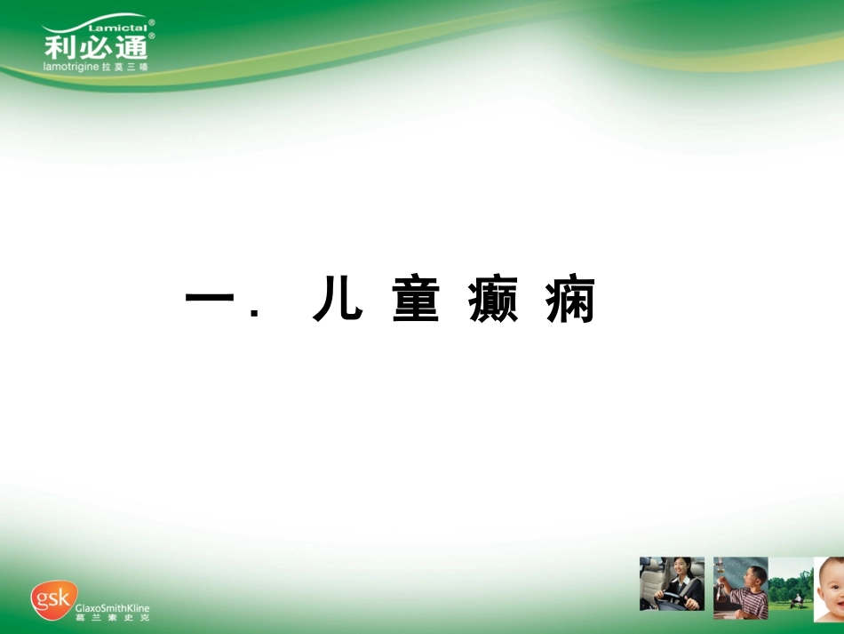 儿童癫痫及难治性癫痫_第2页