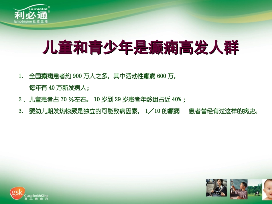 儿童癫痫及难治性癫痫_第3页