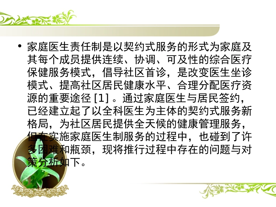 庭医生制服务签约过程中存在的问题和对策_第2页