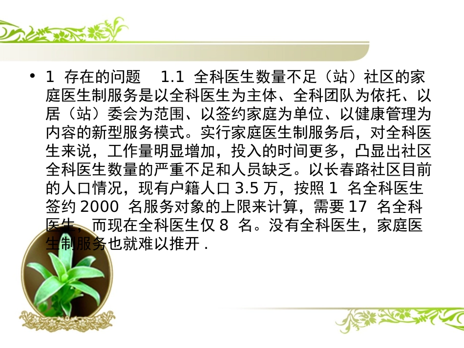 庭医生制服务签约过程中存在的问题和对策_第3页