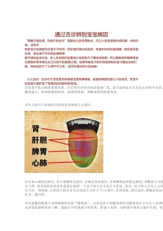 今天主题舌诊辨别宝宝病因