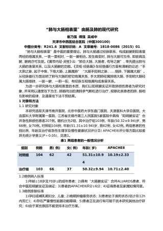 “肺与大肠相表里”由肠及肺的现代研究