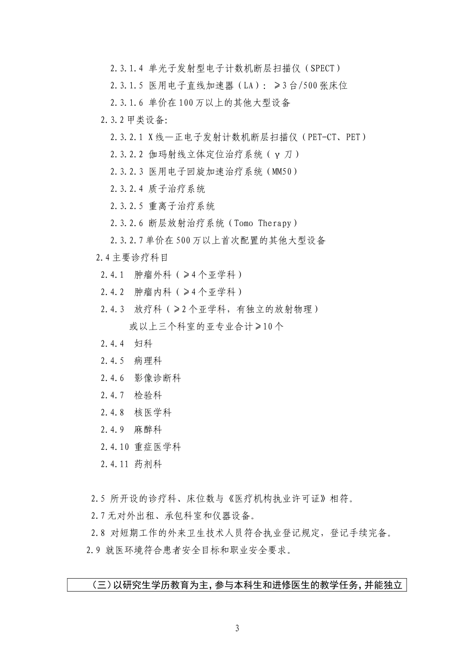 三级医院评审实施细则_第3页