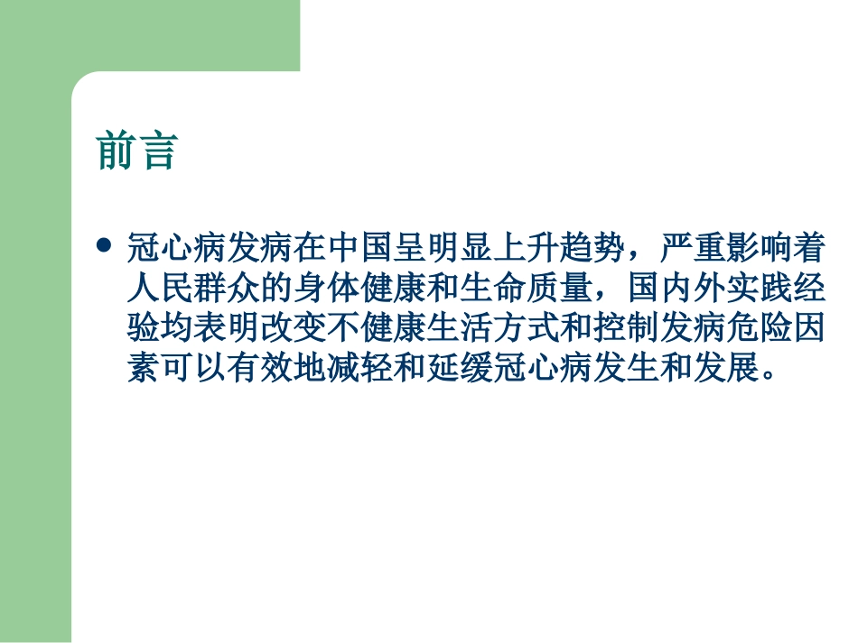 冠心病的社区防治_第2页