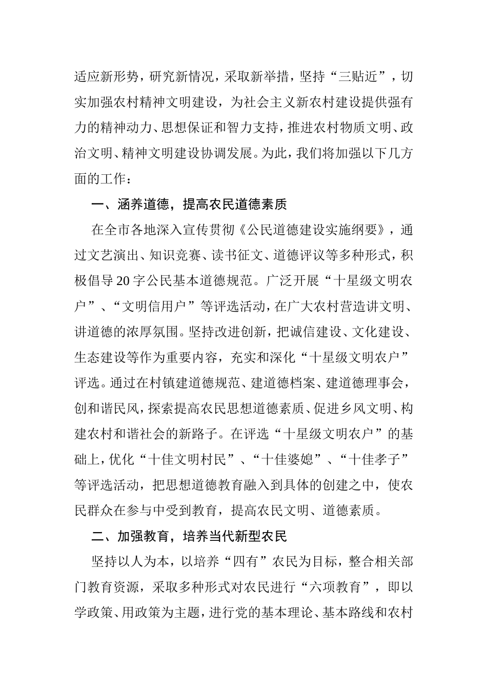 加强农村精神文明建设--加速新农村建设进程(一份)_第2页