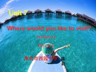 初中英语获奖课件省一等奖