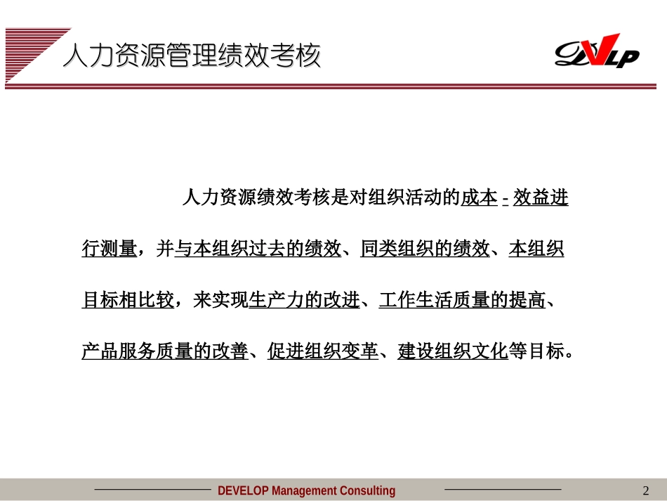 广安门医院绩效考核_第2页