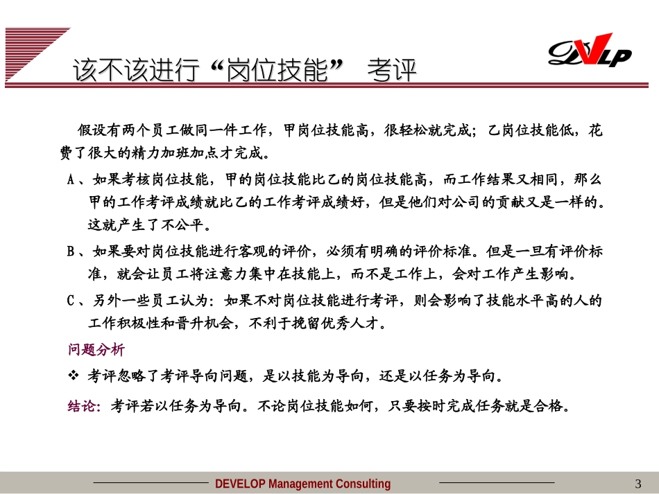 广安门医院绩效考核_第3页