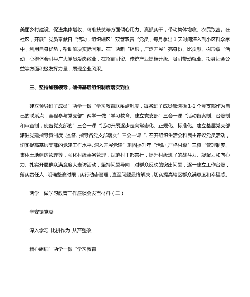 两学一做学习教育座谈会发言稿3篇 _第2页