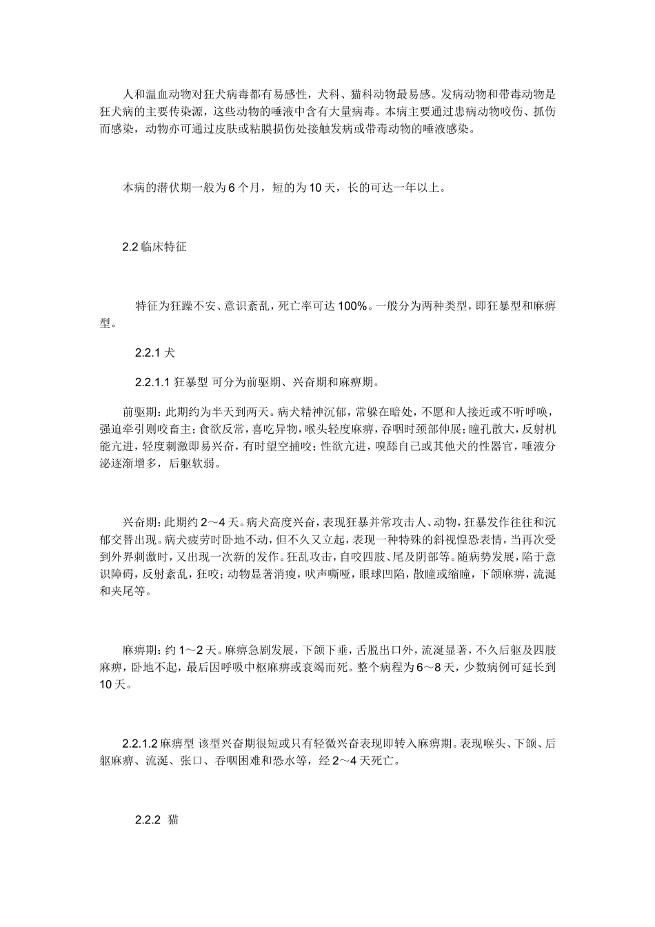 狂犬病防治技术规范_第2页