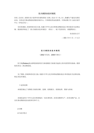 狂犬病防治技术规范