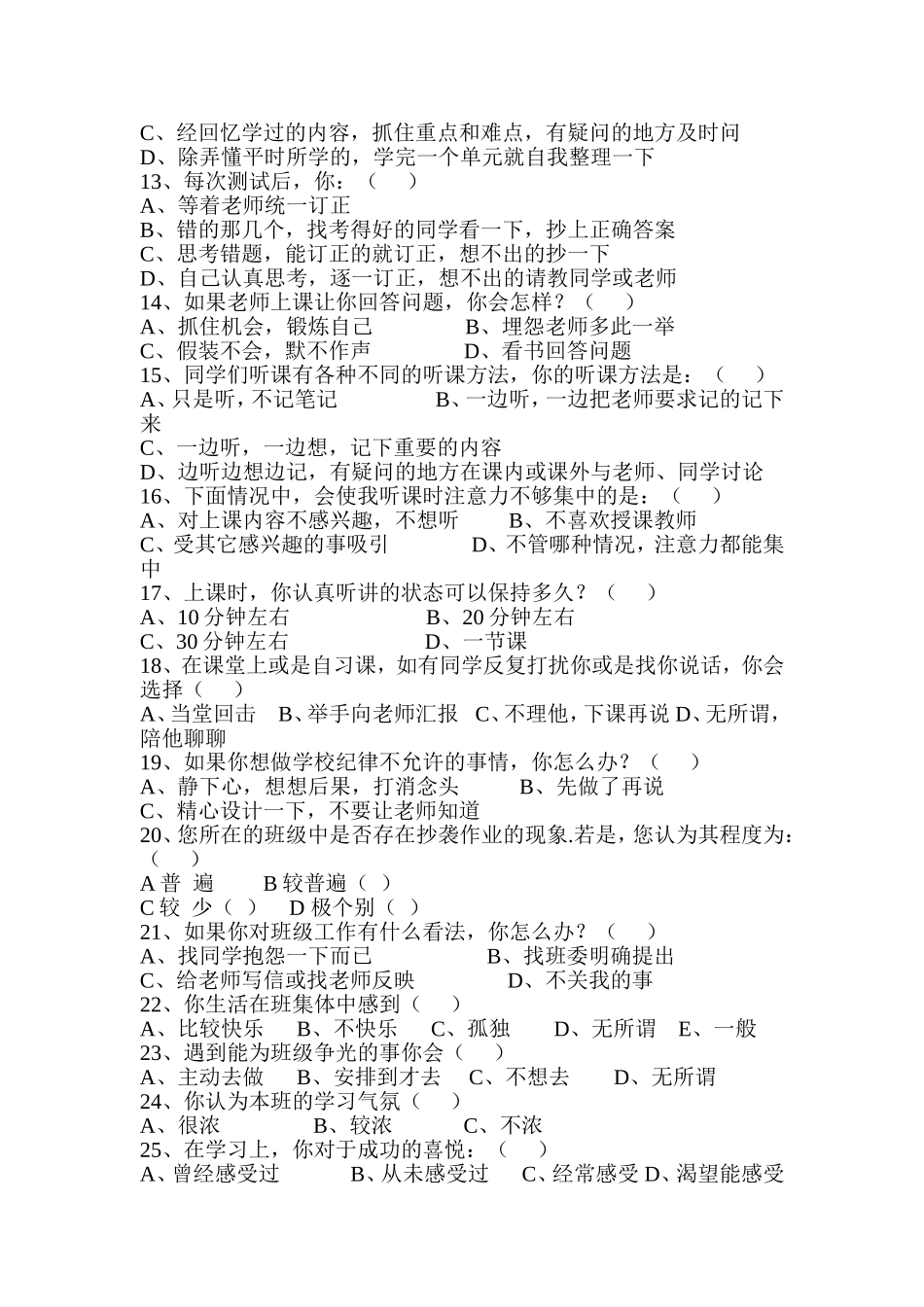 小学数学学情问卷调查表_第2页