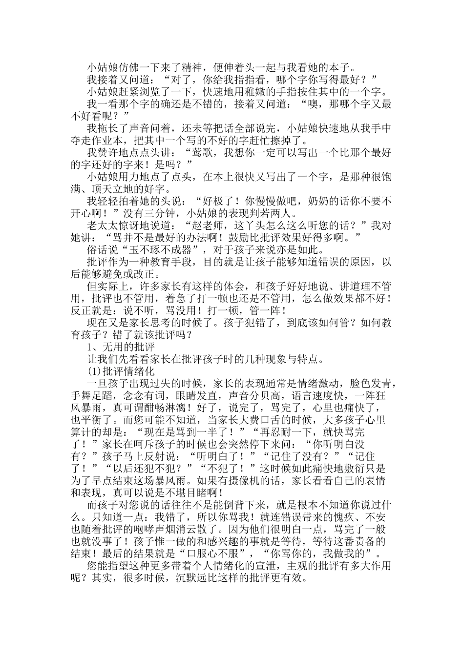 批评为什么不管用_第2页