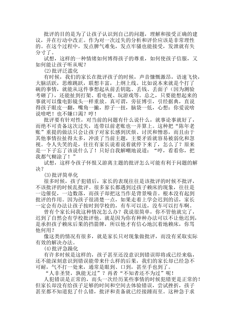 批评为什么不管用_第3页