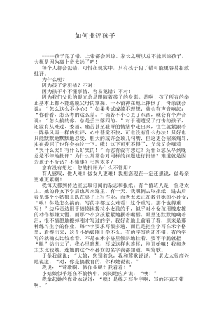 批评为什么不管用