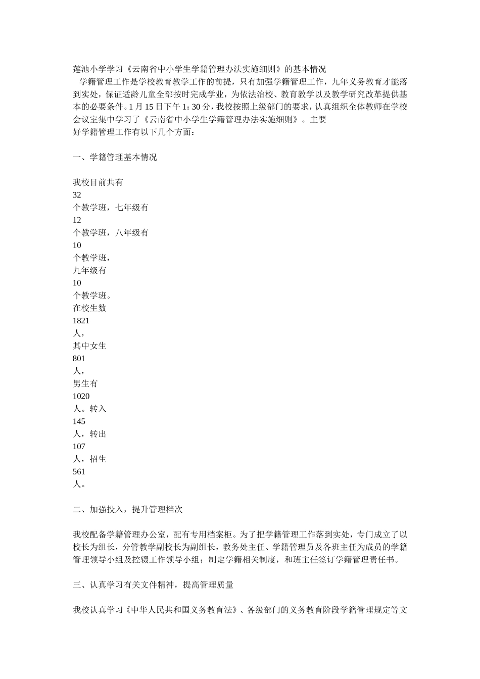 莲池小学学习_第1页