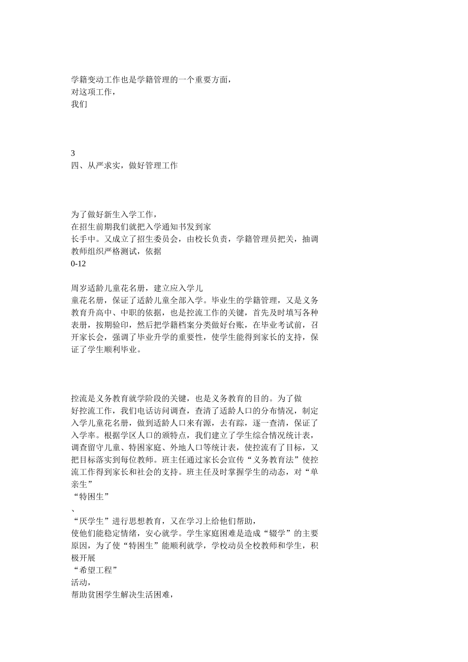 莲池小学学习_第3页