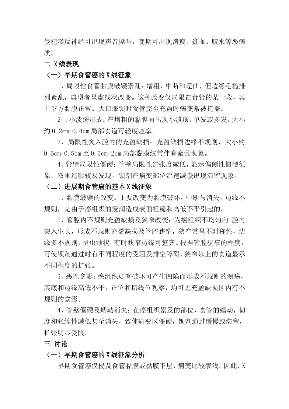 食管癌X线征象分析及在教学中的意义_第2页