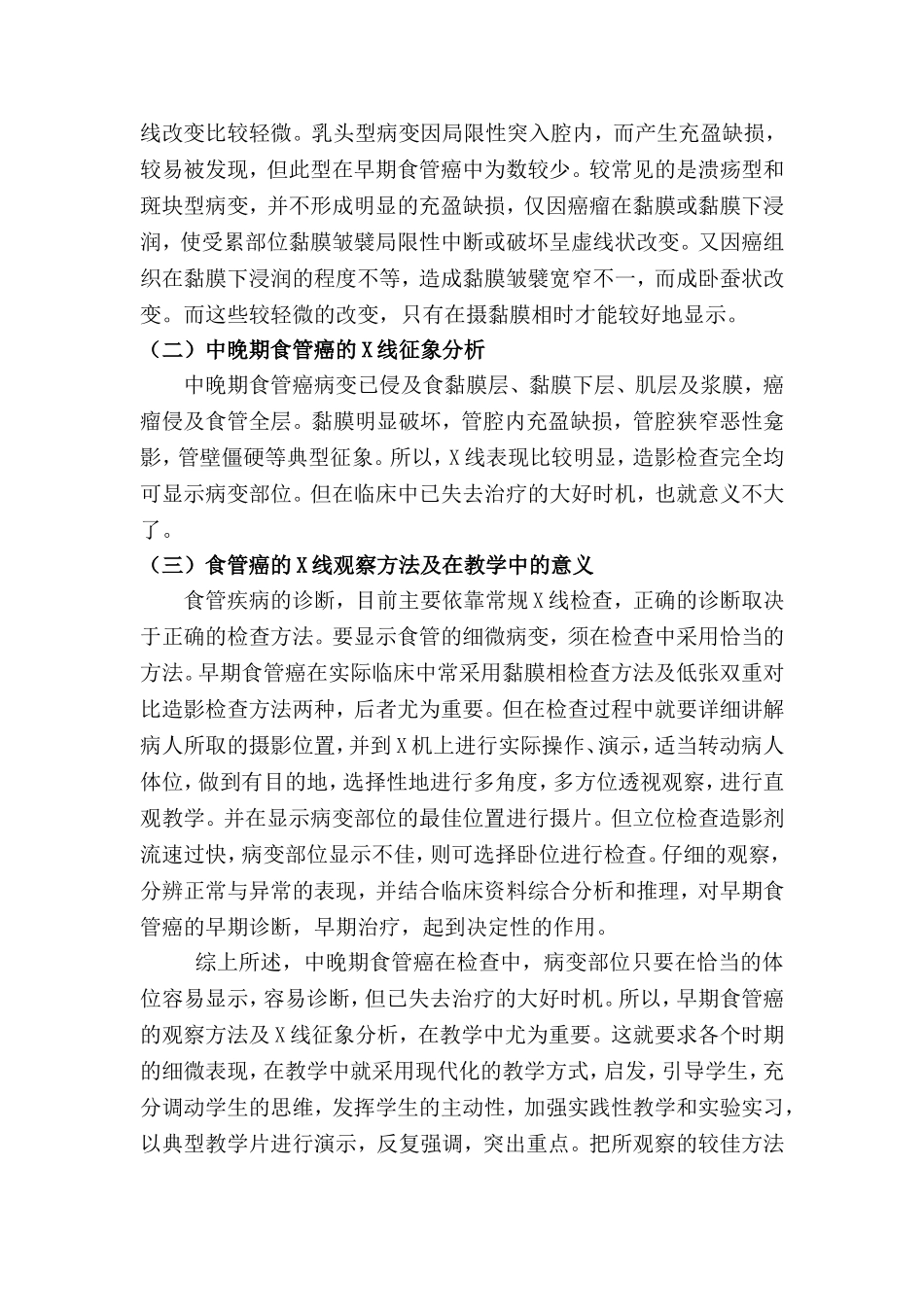 食管癌X线征象分析及在教学中的意义_第3页