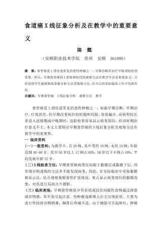 食管癌X线征象分析及在教学中的意义