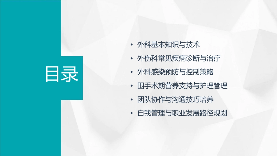 外伤科主治医师要领课件_第2页