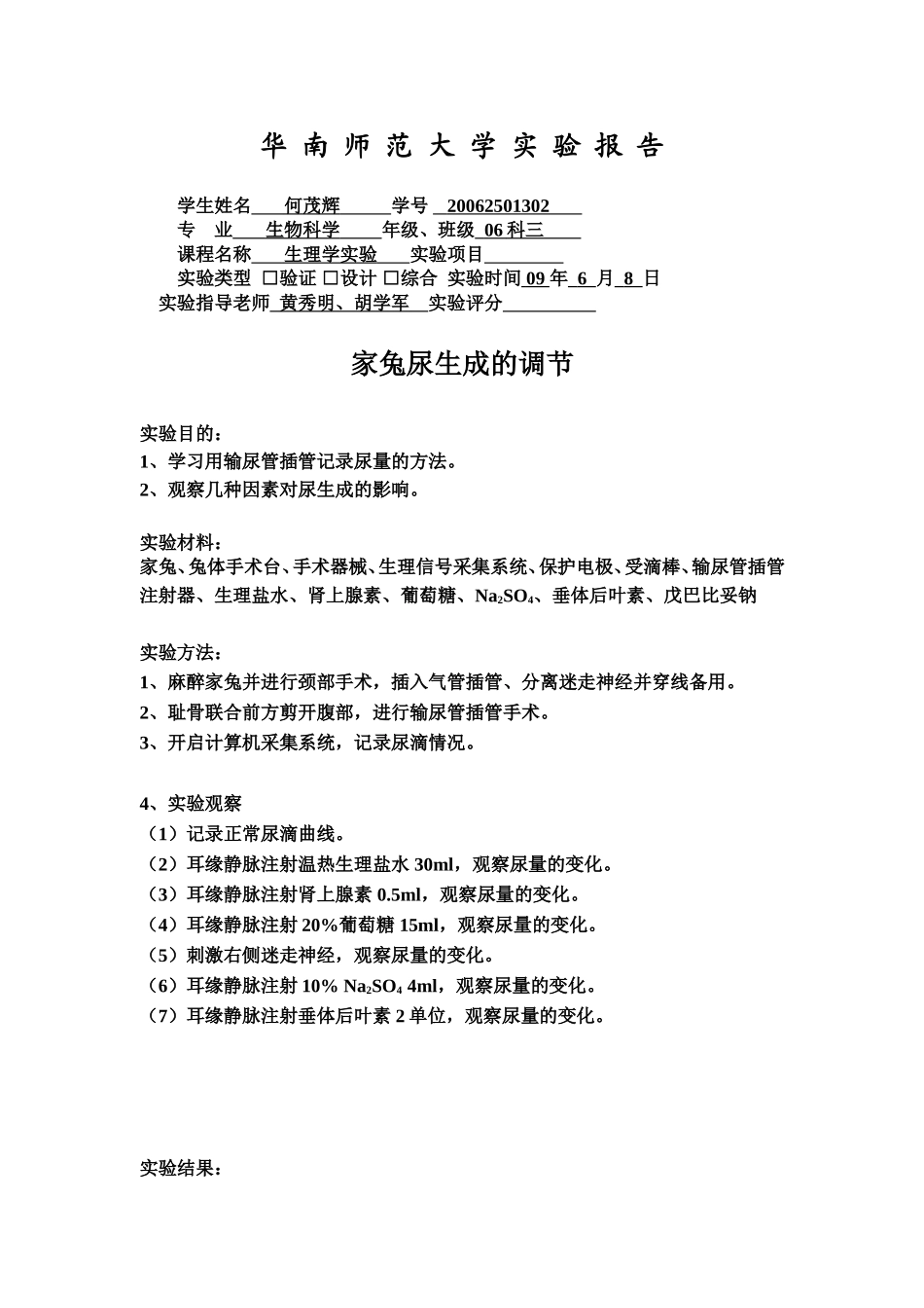 家兔尿生成的调节_第1页