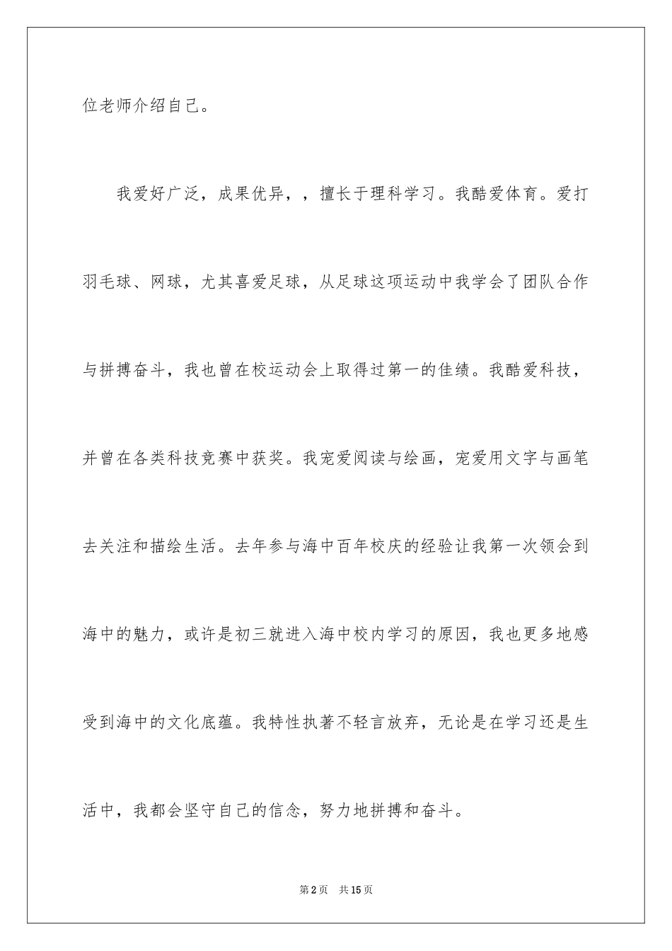 2024单招面试的自我介绍_51_第2页