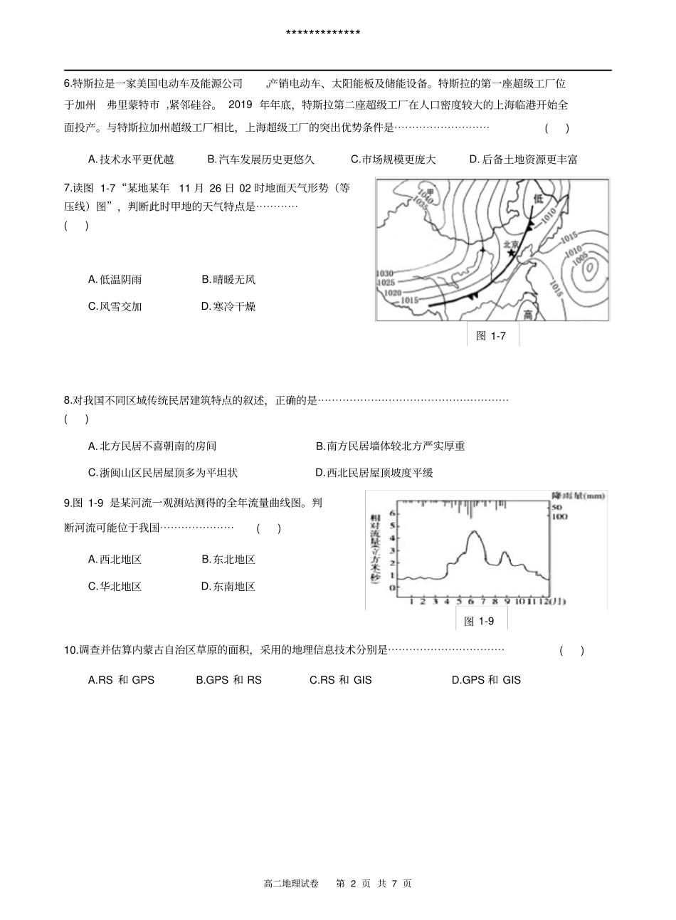 2020年上海金山区高考地理二模试卷_第2页