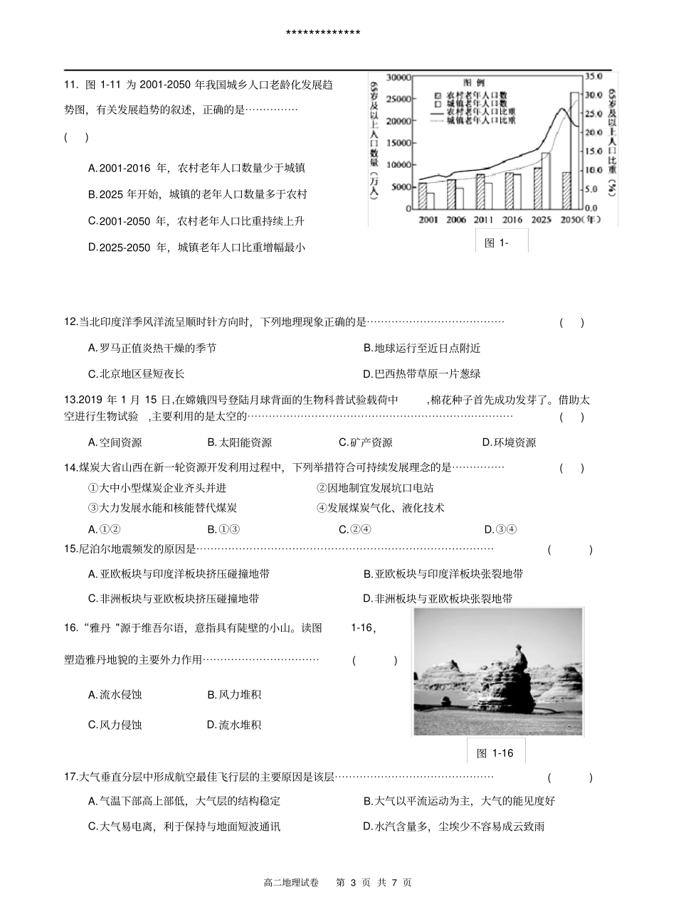 2020年上海金山区高考地理二模试卷_第3页