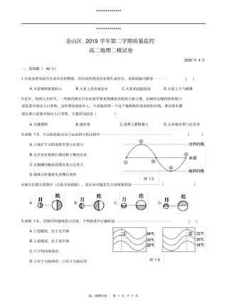 2020年上海金山区高考地理二模试卷