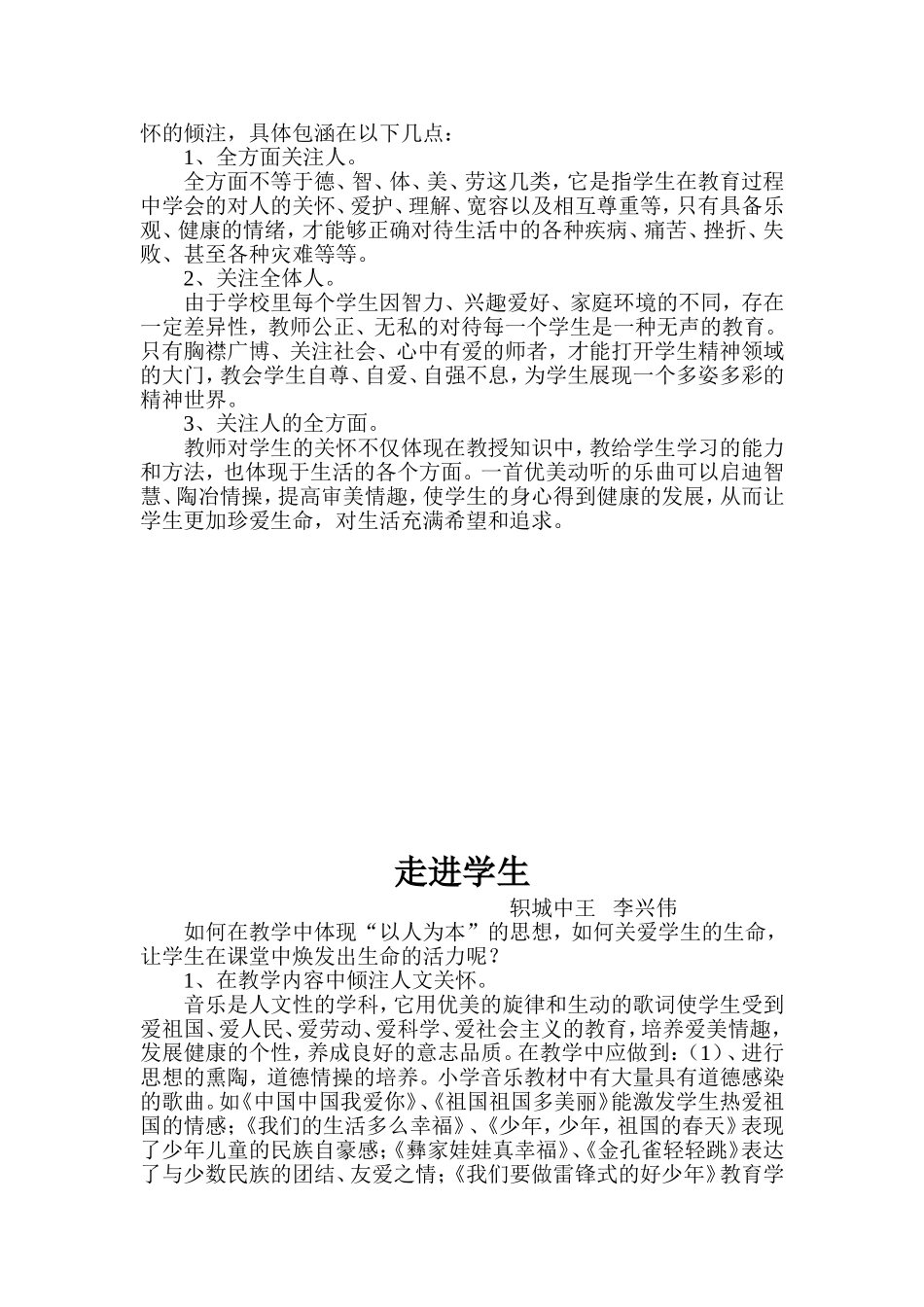 走进学生心灵_第2页