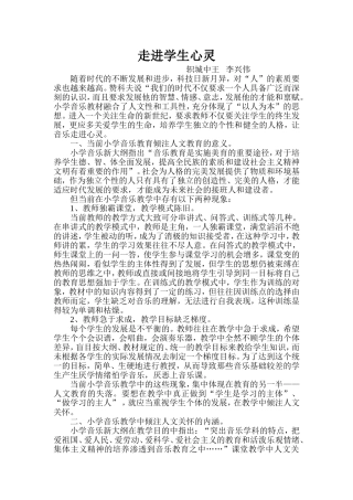 走进学生心灵