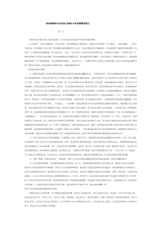 曾奇峰精神分析初级1400分钟音频整理笔记