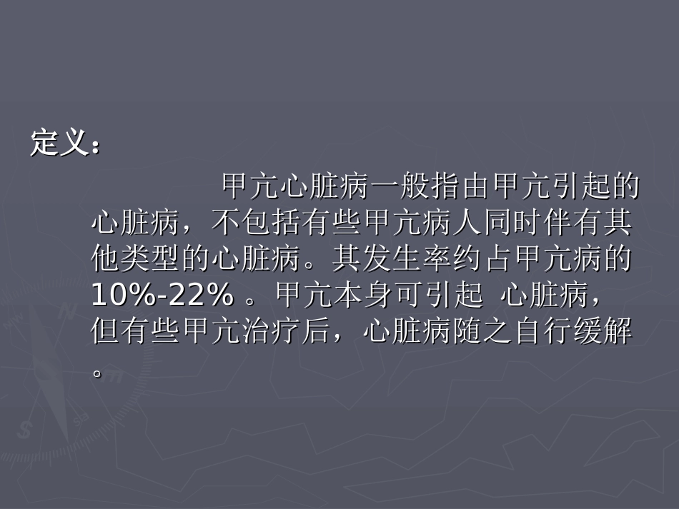 甲亢性心脏病[1]_第2页