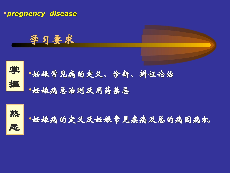 妊娠病总论-上传整理_第2页