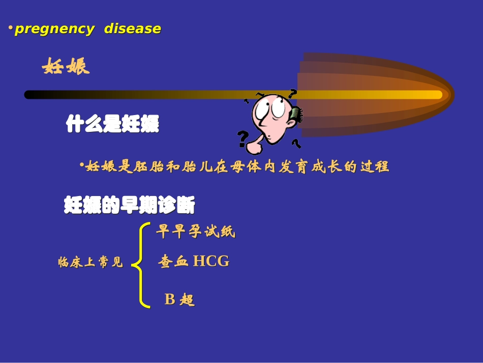 妊娠病总论-上传整理_第3页