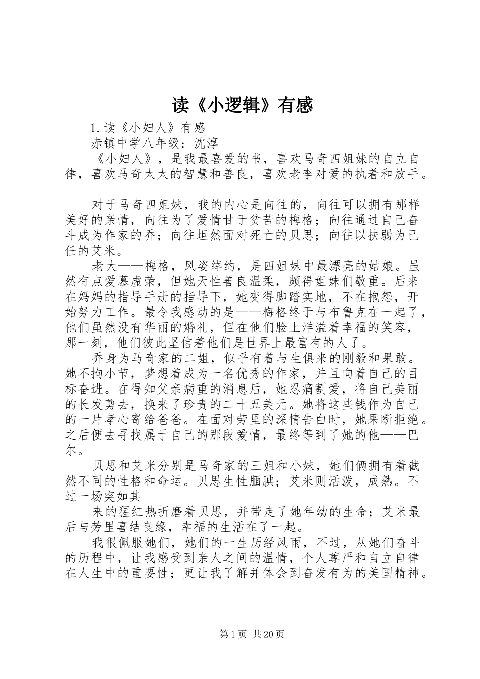 读《小逻辑》有感 _第1页