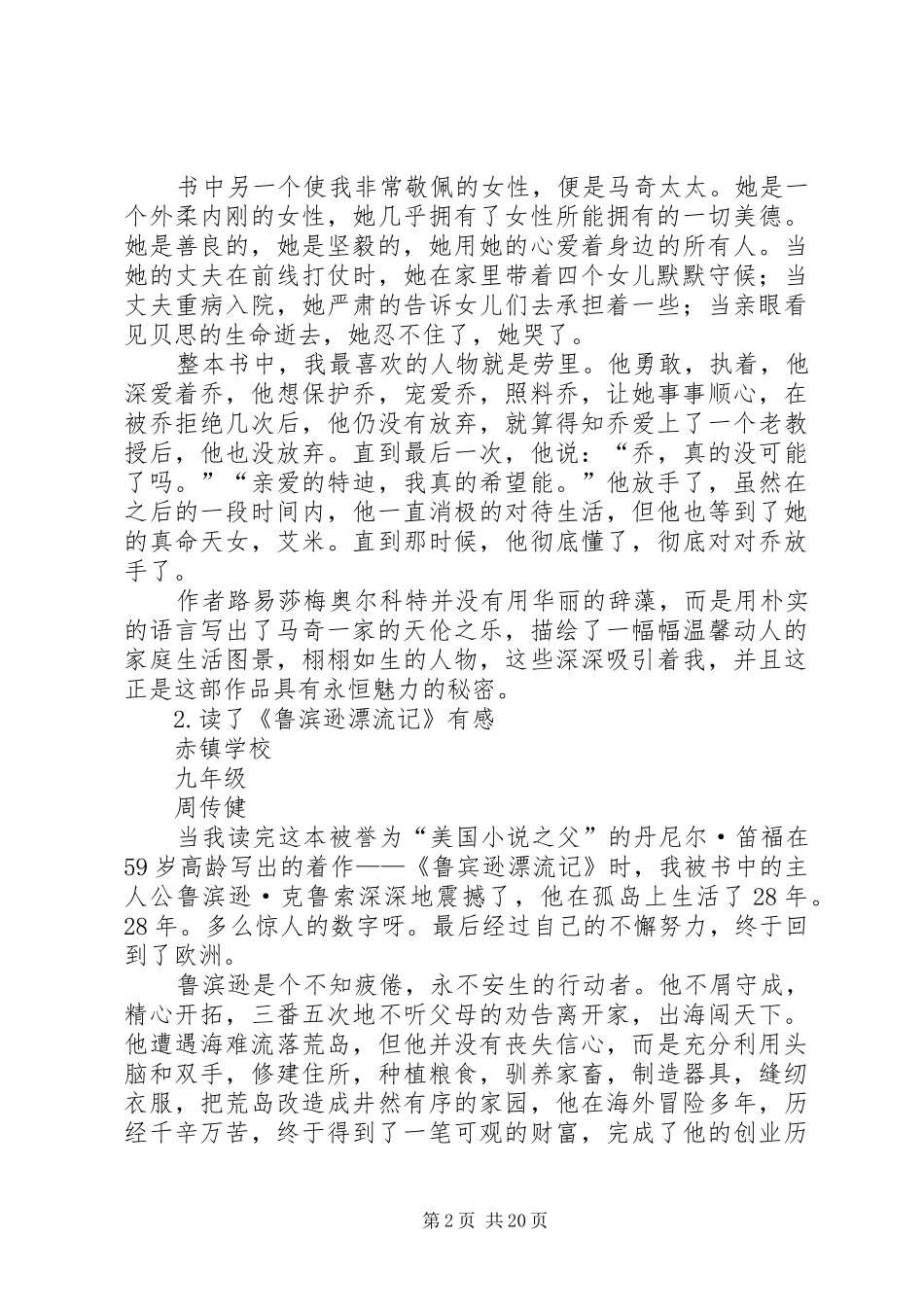 读《小逻辑》有感 _第2页