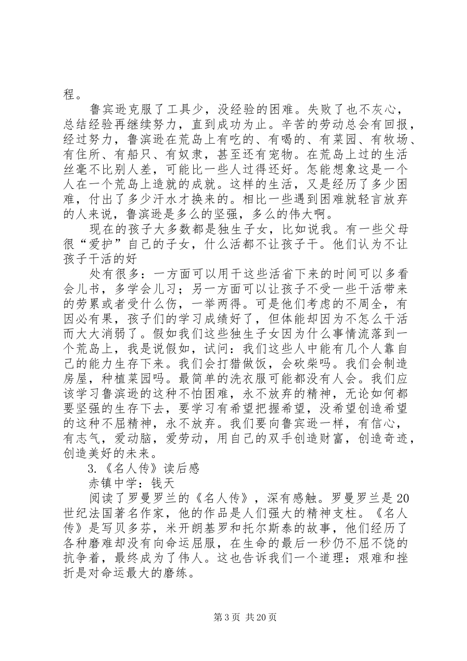 读《小逻辑》有感 _第3页