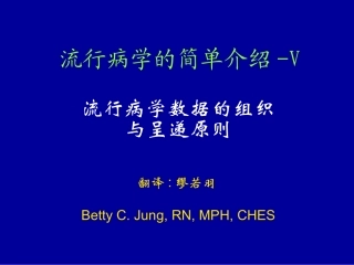 流行病学的简单介绍