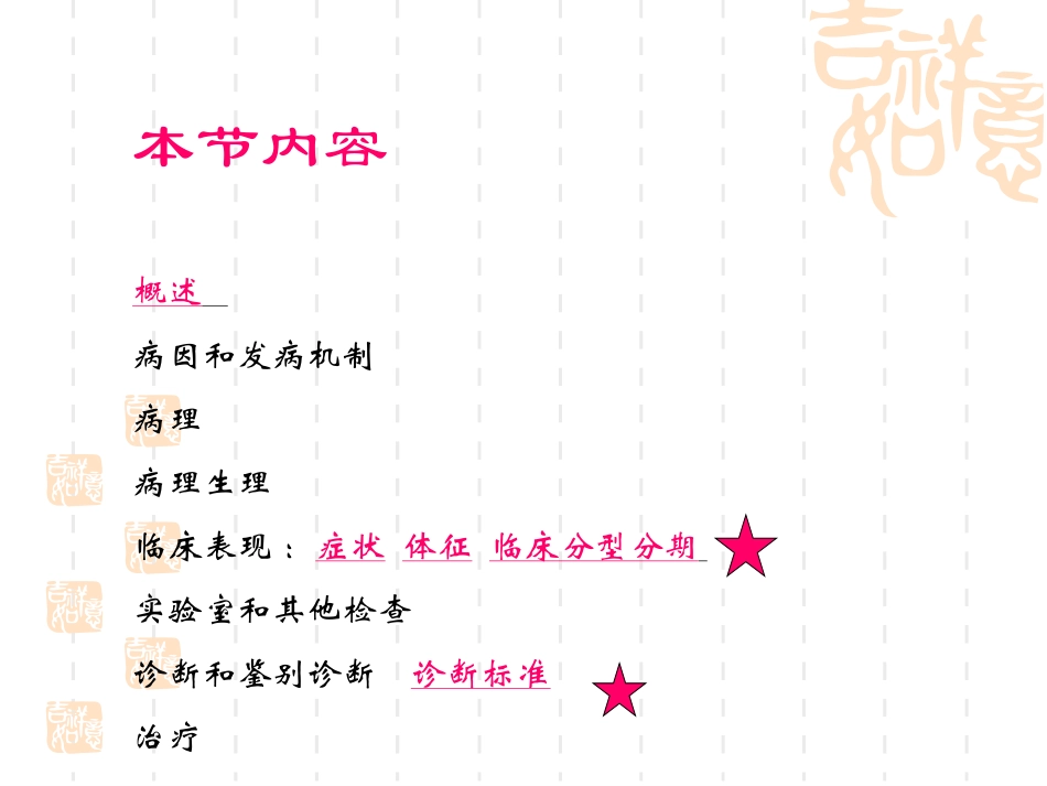 慢性支气管炎幻灯_第2页