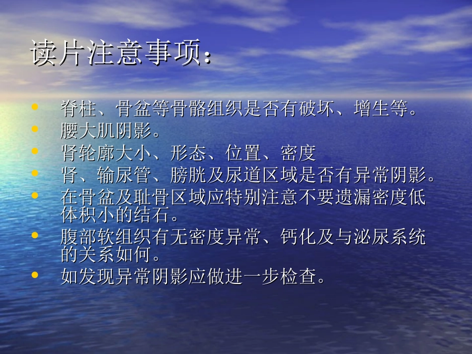 泌尿系统线检查读片_第2页