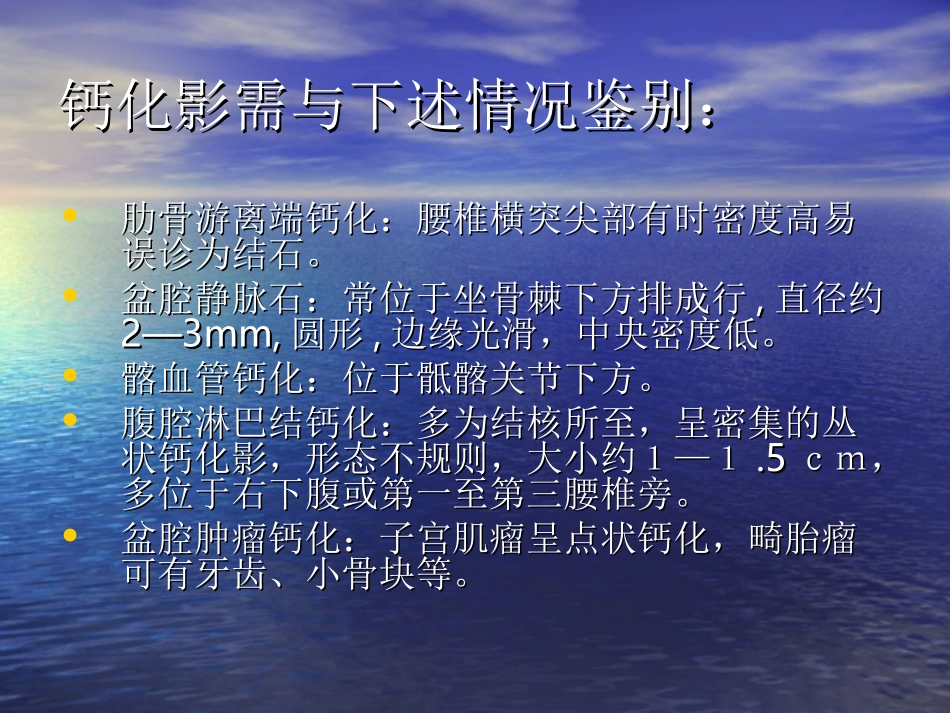 泌尿系统线检查读片_第3页