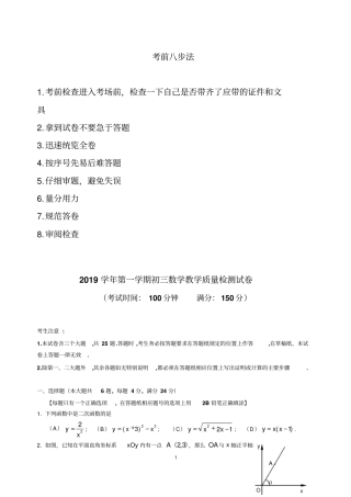 2020年上海长宁初三数学一模试卷及答案