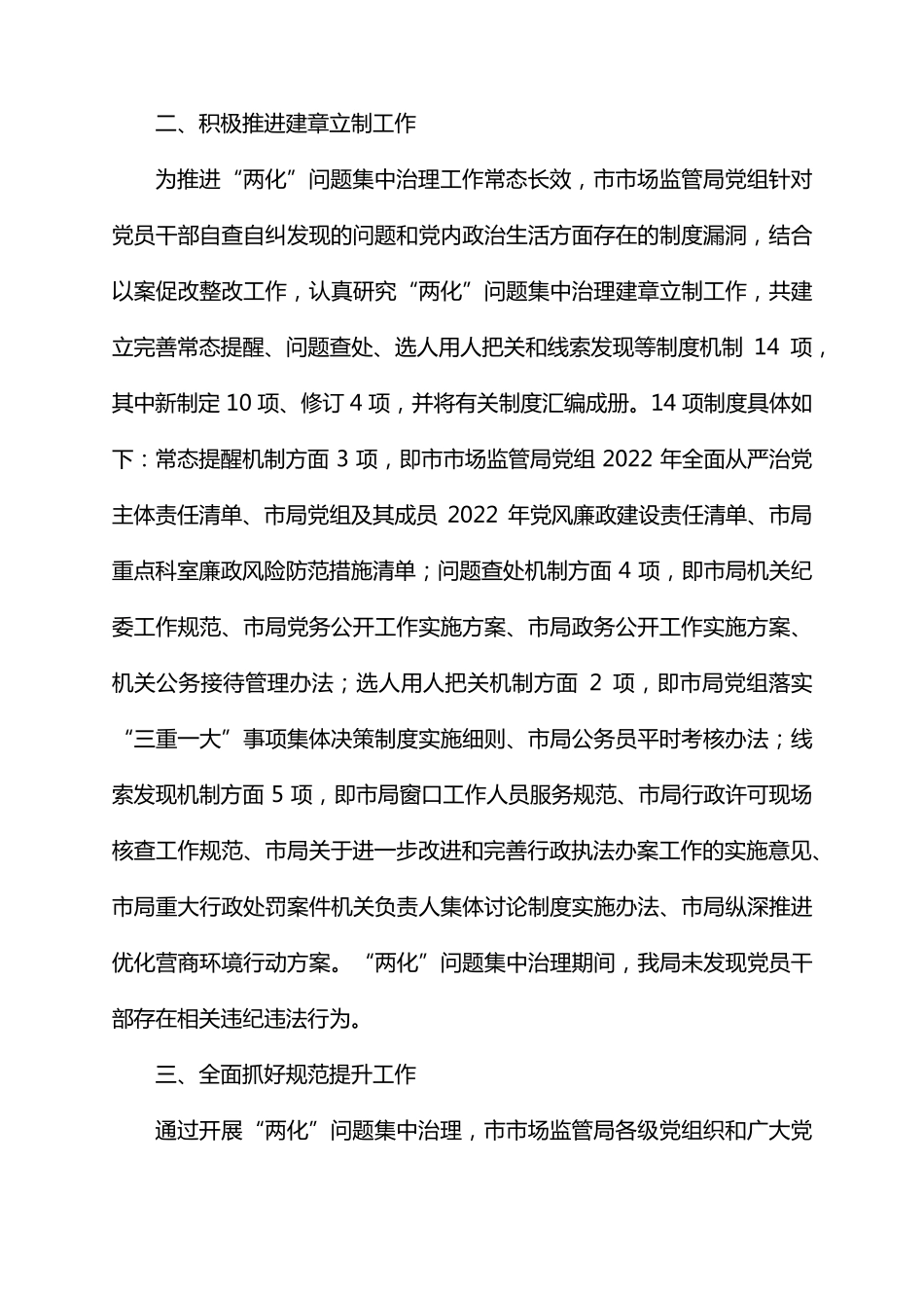开展“两化”集中治理关于建章立制的经验做法 _第2页