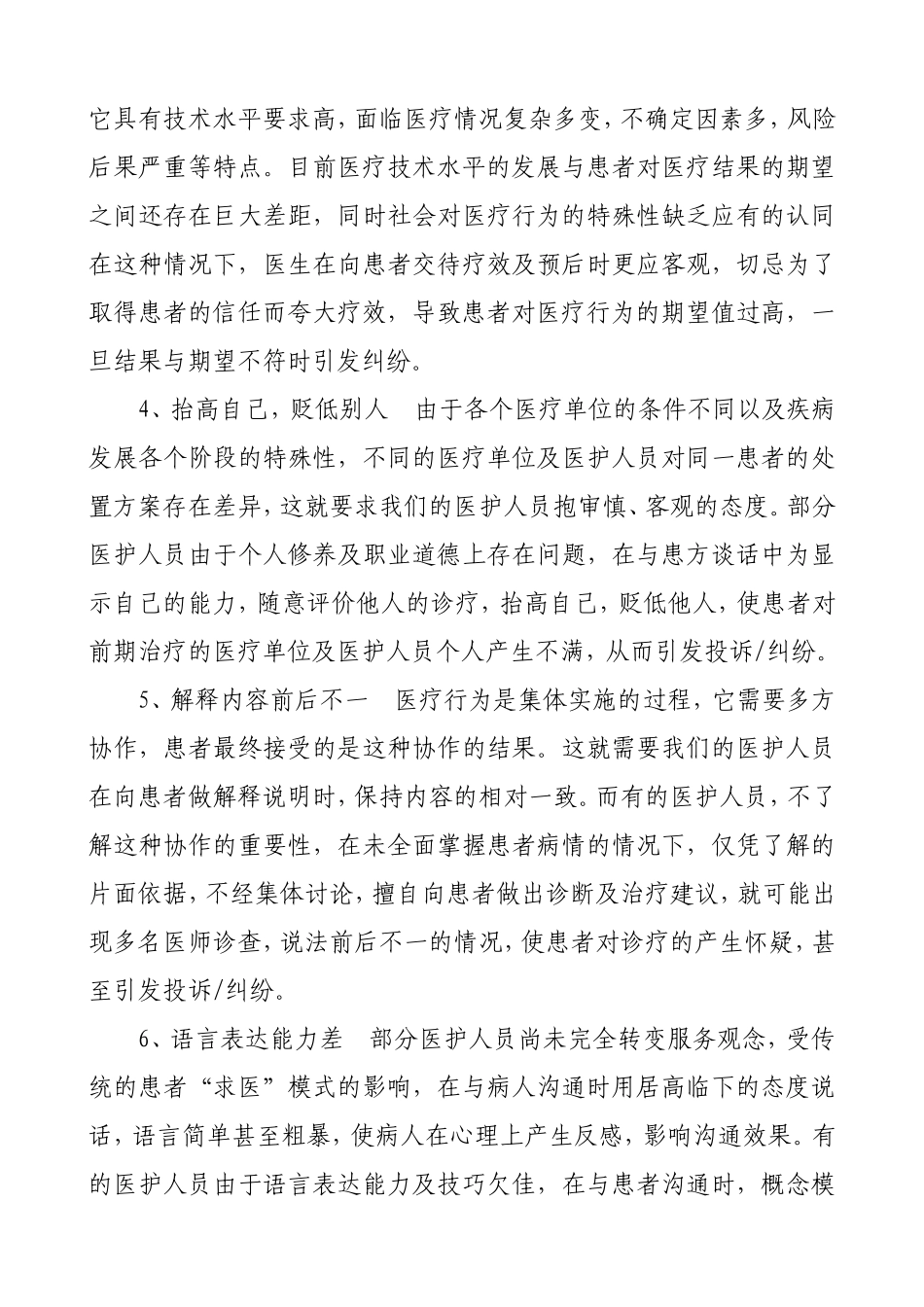 浅谈如何进行有效的医患沟通_第2页