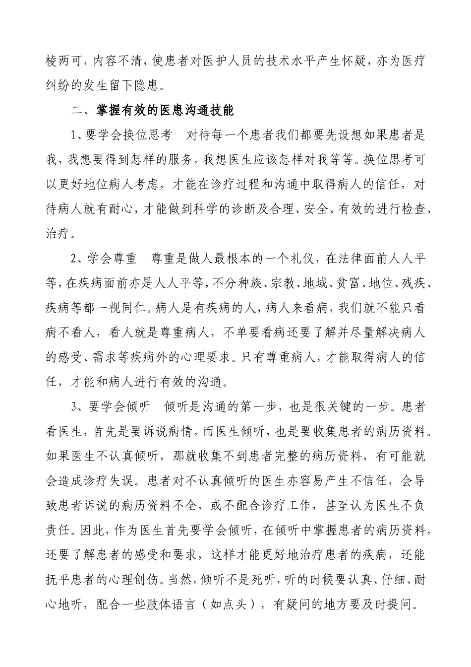 浅谈如何进行有效的医患沟通_第3页