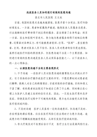 浅谈如何进行有效的医患沟通